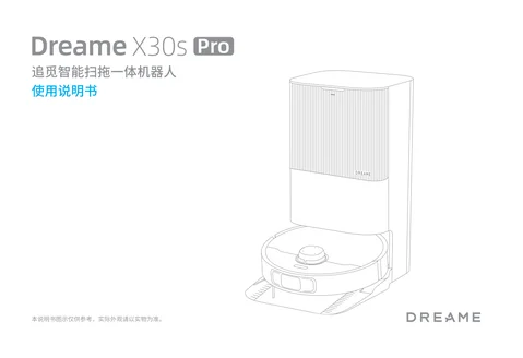 dreame追觅 X30s Pro